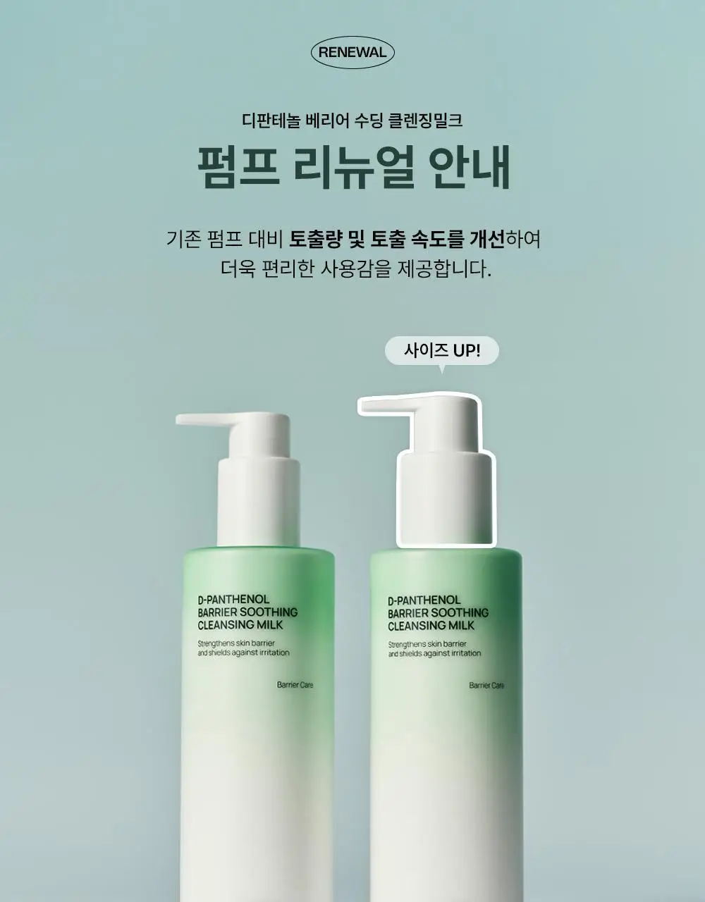 [한정기획/티슈증정] 주미소 디 판테놀 베리어 수딩 클렌징밀크 300ml 증정 기획 (+클렌징밀크50ml+폼50g) 상세페이지 3